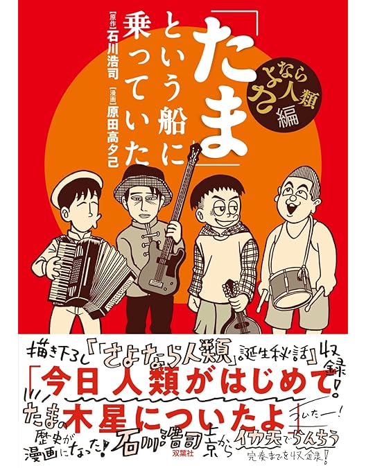 Amazon.co.jp: 野球 ~たまグローブ座ライブ~ [DVD] : たま, たま: DVD